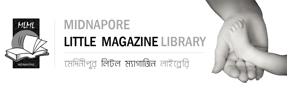 LITTLE MAGAZINE LIBRARY - MEDINIPUR - MIDNAPUR - MIDNAPORE - EAST - WEST - PURBA - PASCHIM