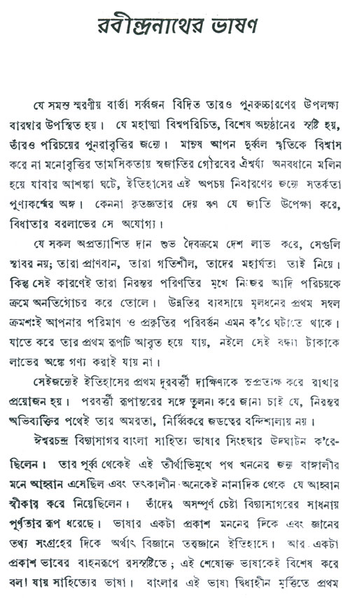 Rabindra Nath Tagor in Midnapore
