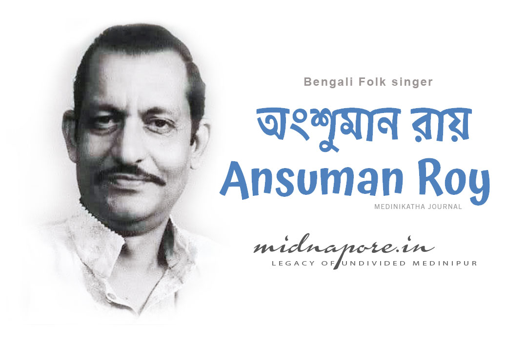 অংশুমান রায়, Ansuman Roy, Bengali, Folk, singer, Indian, Classical, Modern, Music, Playback, Harmonium, Player