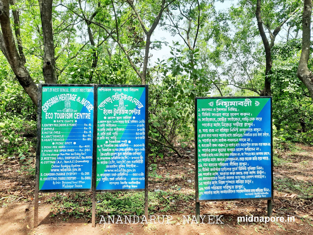 গোপগড় ইকো টুরিজম পার্ক | Gopegarh Eco Tourism Park