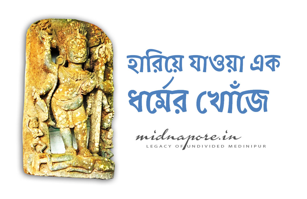 হারিয়ে যাওয়া এক ধর্মের খোঁজে | In Search of a Lost Religion