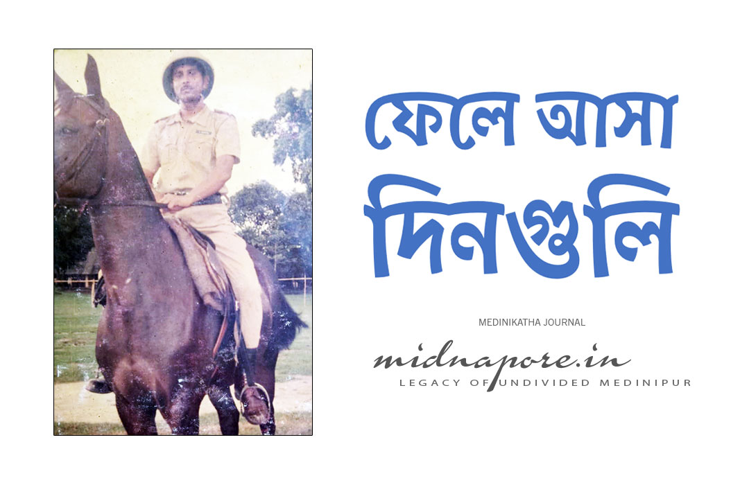 Memoirs of Sabyasachi Sengupta, Retired Deputy Superintendent of Police, Paschim Medinipur