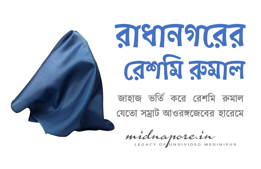 রাধানগর, রেশমি, রুমাল, Radhanagar, Silk, Handkerchief, Reshmi, Rumal, Medinipur, Midnapore