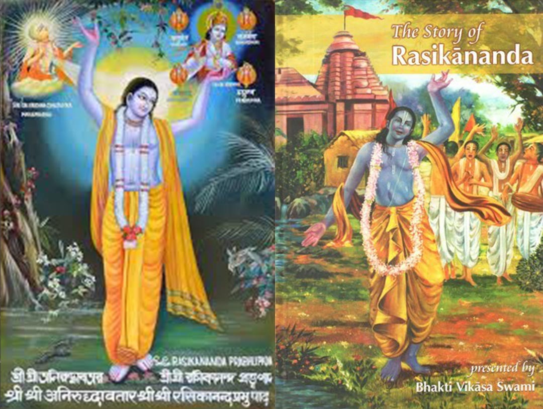 বৈষ্ণবসাধক শ্রীরসিকানন্দ | Srila Rasikananda Deva Goswami ()