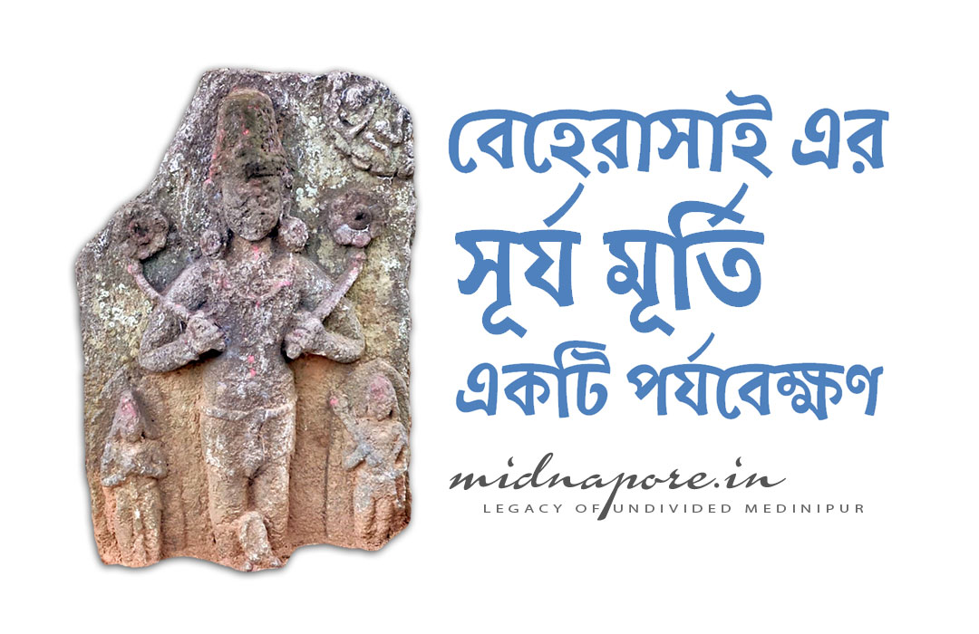 Surya Murti of Beherasai :: An Observation | বেহেরাসাই এর সূর্য মূর্তি :: একটি পর্যবেক্ষণ