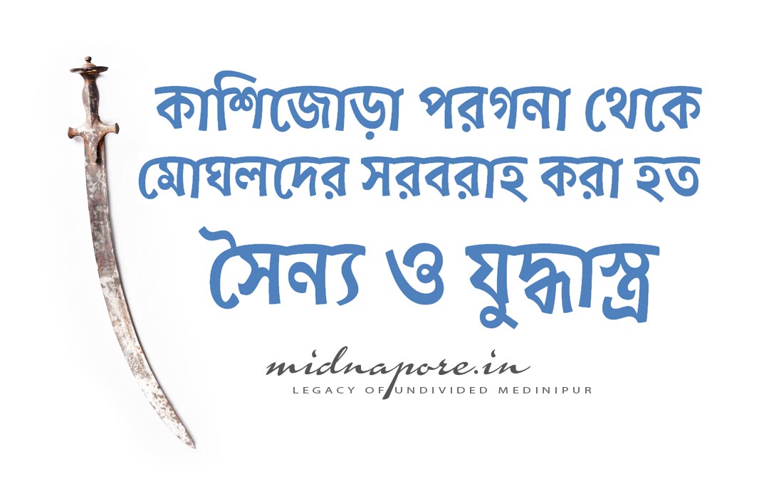 কাশিজোড়া, পরগনা, মোঘল, সৈন্য, যুদ্ধাস্ত্র, Mughals, soldiers, weapons, Kashijora, Parganas, Medinipur, Midnapore