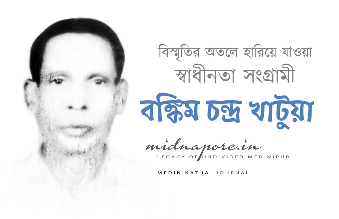 বঙ্কিমচন্দ্র খাটুয়া, স্বাধীনতা সংগ্রামী, তাম্রপত্র, পূর্ব মেদিনীপুর, রামনগর,  দুবলাবাড়ী, কাঁথি, Freedom fighter, Bankim Chandra Khatua, Dublabari, Ramnagar, Kanthi, Purba Medinipur