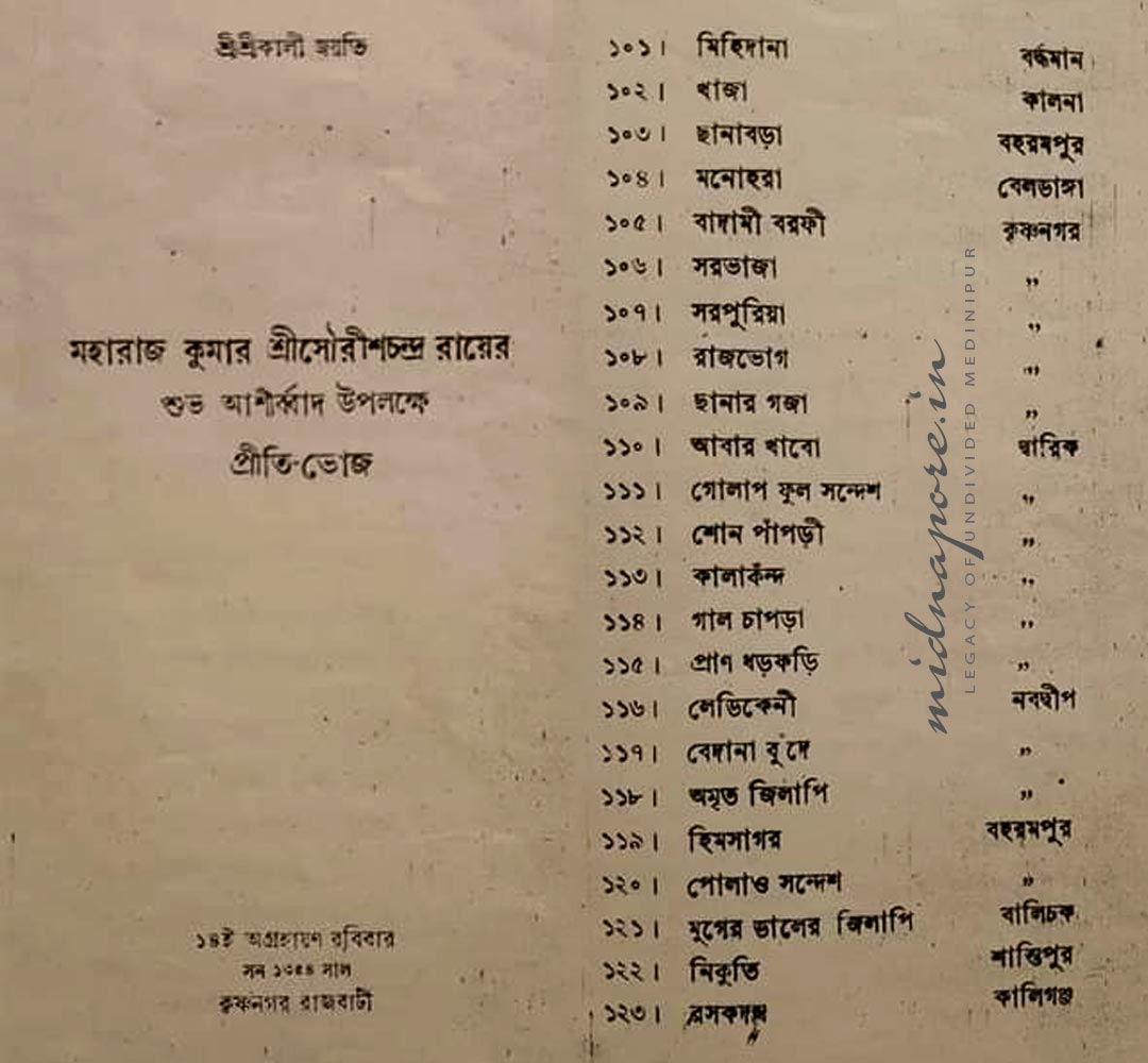 নদিয়ার রাজবাড়িতে মহারাজকুমার সৌরীশচন্দ্র রায়ের বিবাহ উপলক্ষে ১৩৮টি আইটেমের এই বড়োসড়ো মেনু।