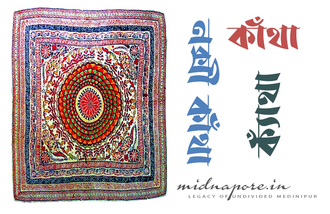 কাঁথা, নক্সী কাঁথা | Kantha, Kanta, Qanta.