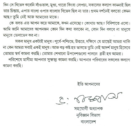 CONDOLENCE MESSAGE, DEPARTMENT OF ANTHROPOLOGY, SHAHJALAL UNIVERSITY 