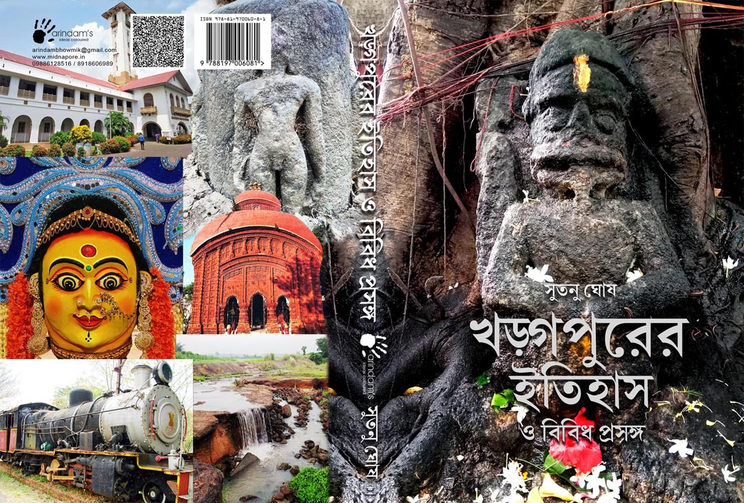 খড়্গপুরের ইতিহাস ও বিবিধ প্রসঙ্গ   (ISBN : 978-81-987028-7-6)