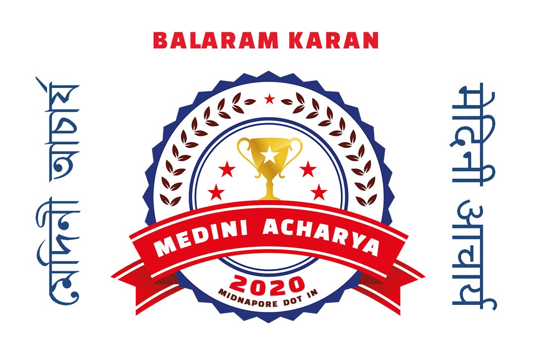 MEDINI ACHARYA 2020, Balaram Karan, Antyodoy Anath Ashram, Paushi | মেদিনী আচার্য ২০২০, বলরাম করণ, পাঁউসি অন্ত্যোদয় অনাথ আশ্রম | मेदिनी आचार्य २०२०, बलराम करण, पौसी अंत्योदय अनाथालय 