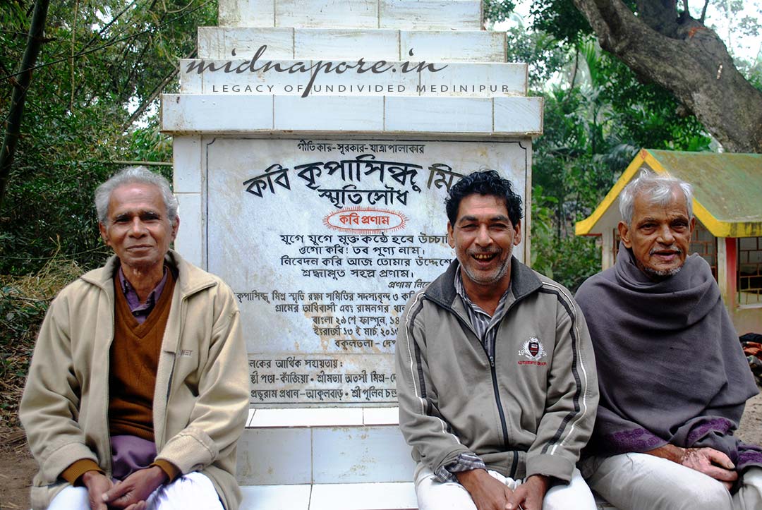 কবি কৃপাসিন্ধু মিশ্র, କ୍ରିପାସିନ୍ଧୁ ମିଶ୍ରି, कृपासिंधु मिश्रा, Kripasindhu Mishra, গীতিকার, সুরকার, যাত্রাপালাকার, Depal, Ramnagar, Purba Medinipur