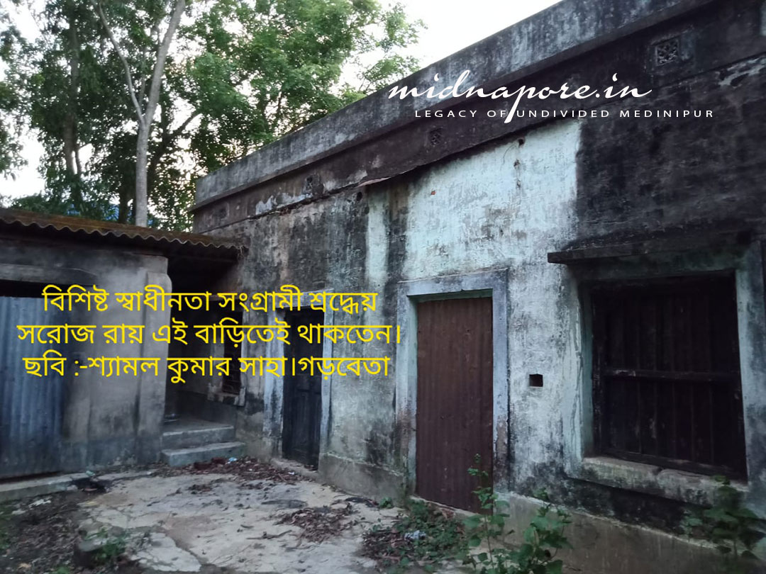 গড়বেতার স্বাধীনতা সংগ্রামী সরোজ রায় | Freedom fighter MLA Saroj Roy Garbeta