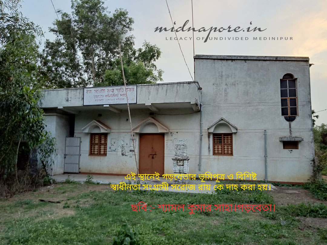 গড়বেতার স্বাধীনতা সংগ্রামী সরোজ রায় | Freedom fighter MLA Saroj Roy Garbeta
