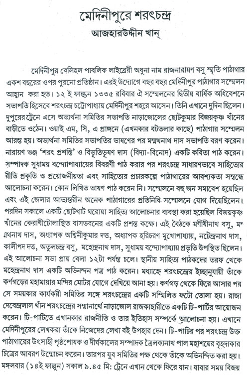 Sarat Chandra Chattopadhay in Midnapore