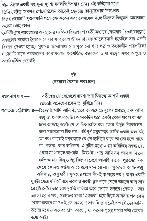 Sarat Chandra Chattopadhay in Midnapore