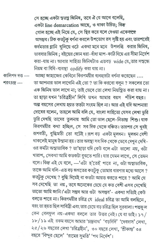 Sarat Chandra Chattopadhay in Midnapore