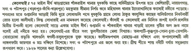 Rivers in Medinipur District - Subarnarekha